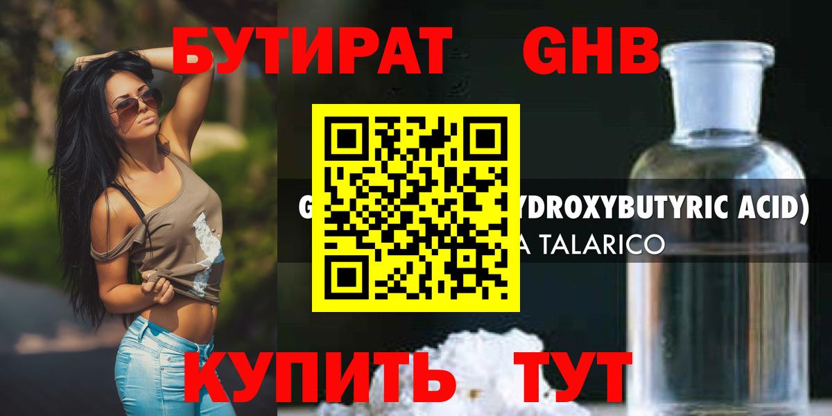 БУТИРАТ вода  Вход с VPN  Карпинск 