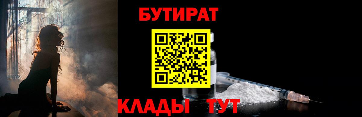 БУТИРАТ буратино Карпинск