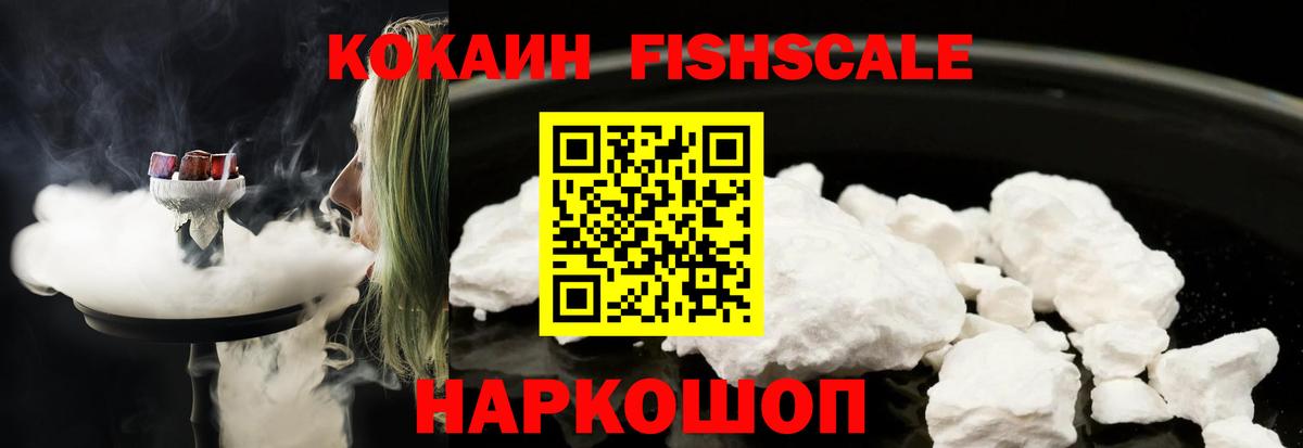 Карпинск  Cocaine FishScale  COCAIN 98%  Вход с VPN 