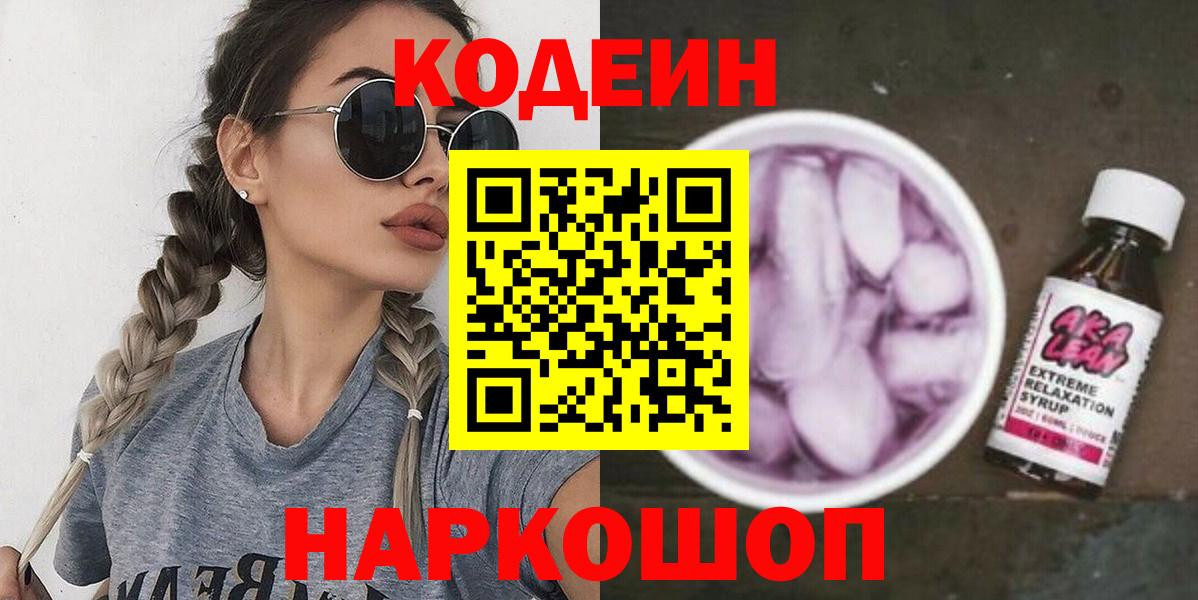 Карпинск  Codein Purple Drank  Вход с VPN 