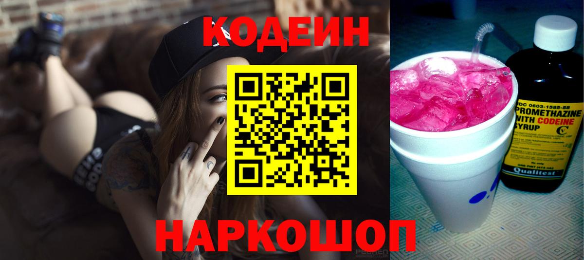 Кодеин Purple Drank Карпинск