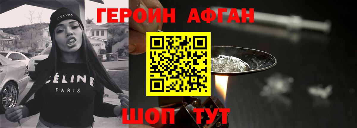 Героин афганец  Вход с VPN  Карпинск 